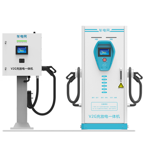 30KW/60KW/120KW一体式双向直流充电机（V2G充电机）